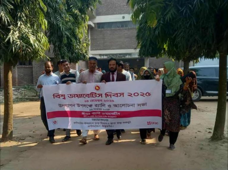 রাণীশংকৈলে বিশ্ব ডায়াবেটিস দিবস পালিত 