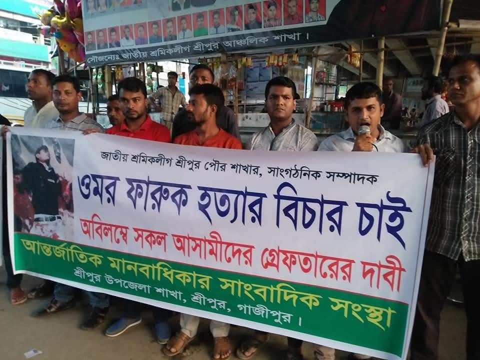 শ্রীপুরে ফারুক হত্যা: সাত বছরেও মূল আসামি গ্রেপ্তার হয়নি